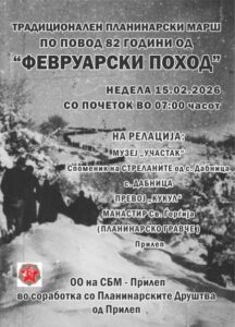 Прилепскиот Сојуз на борци во недела го организира планинарскиот марш по врвиците на Февруарскиот поход