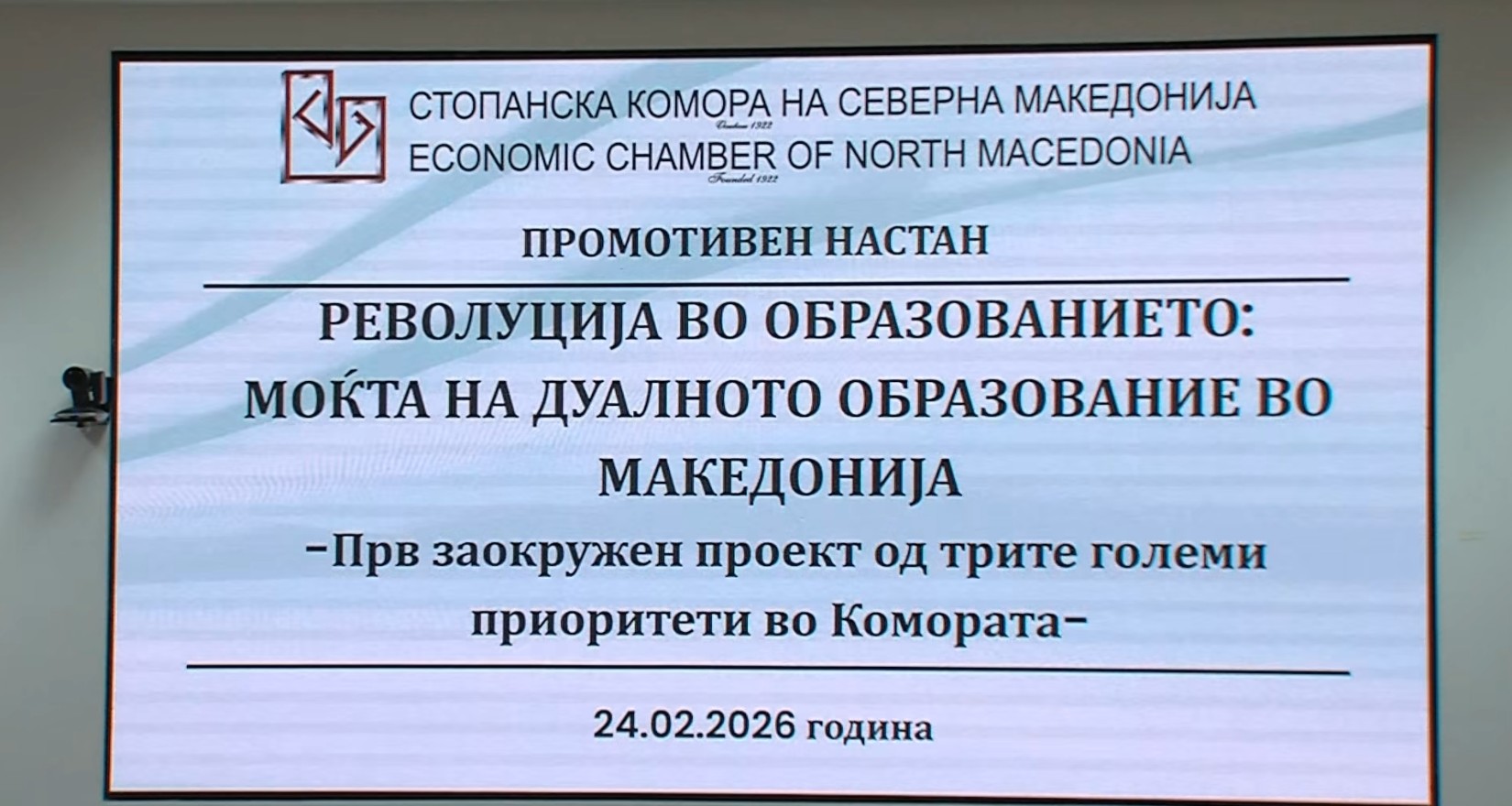 Ќе се воведува дуалниот концепт и во високото образование