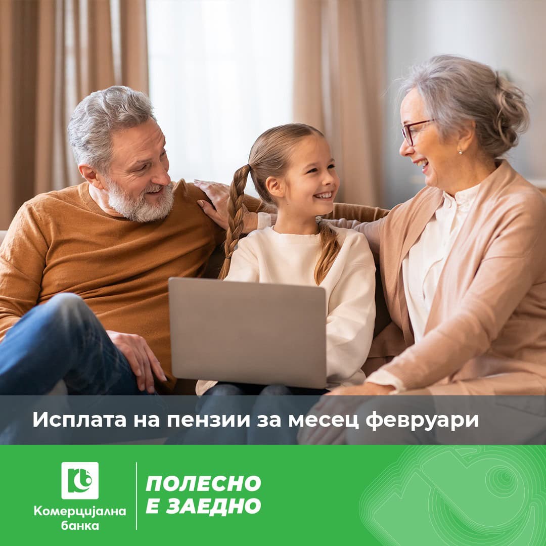 Комерцијална банка: Исплатата на февруарските пензии започнува на 27 февруари