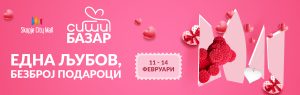 Во Скопје Сити Мол ќе се одржи четиридневен „Сити базар“, под слоганот „Една љубов, безброј подароци“