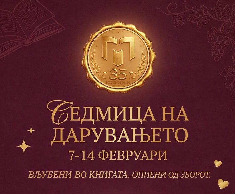 Седмица на дарувањето: „Матица македонска“ со иницијатива „Подари книга, подари свет“