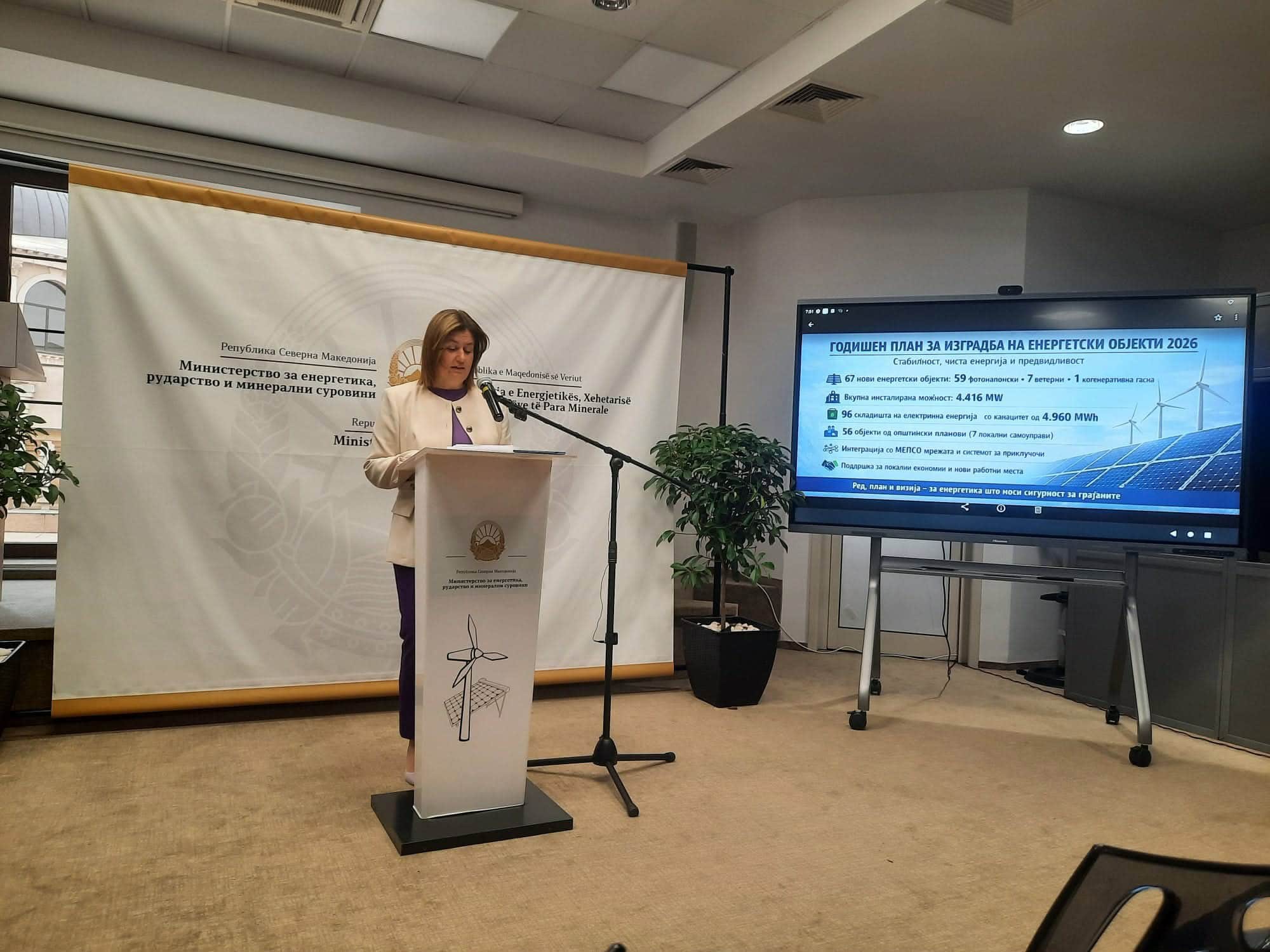 МАКЕДОНИЈА ЧЕКОРИ КОН ЕНЕРГЕТСКА НЕЗАВИСНОСТ, тврди Божиновска, претставувајќи го годишниот план за изградба на енергетски објекти