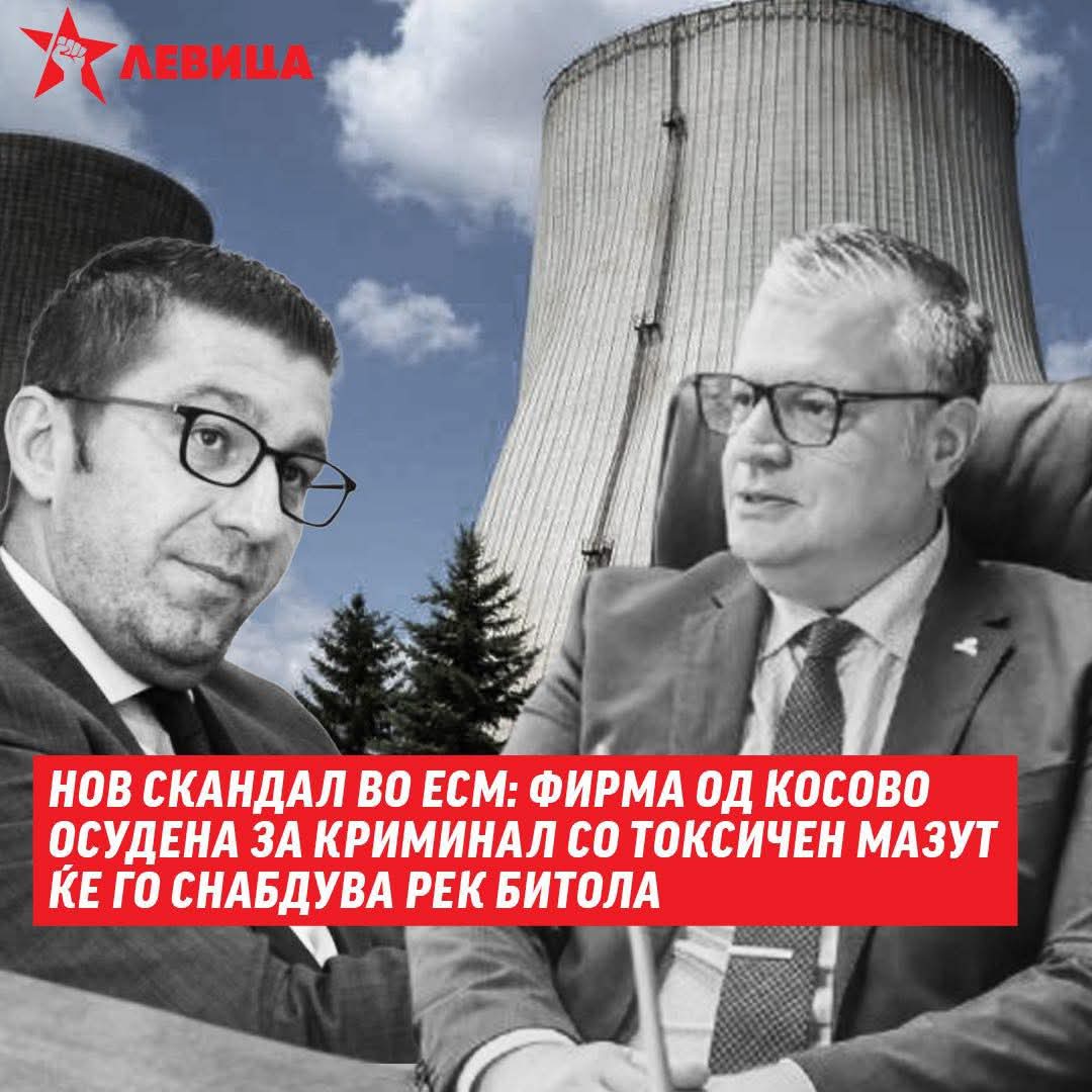 Левица: Нов скандал во ЕСМ – Фирма од Косово осудена за криминал со токсичен мазут ќе го снабдува РЕК Битола