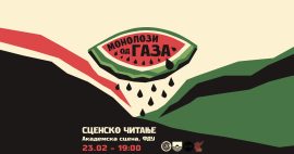 „Сите за Палестина“ организира сценско читање на „Монолозите од Газа“ во ФДУ