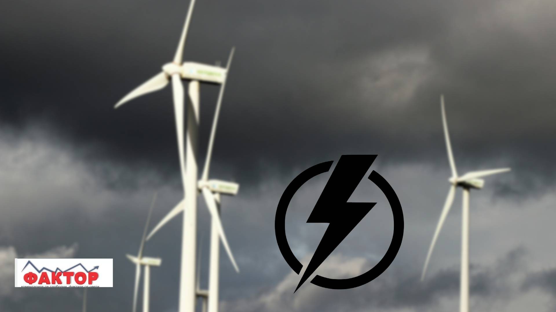 И домашни инвеститори ќе градат ветерници во Македонија