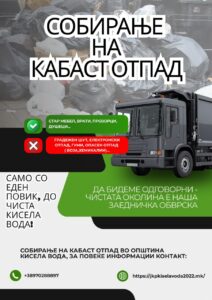 Нова, постојана услуга за граѓаните: Собирање на кабаст отпад во Кисела Вода