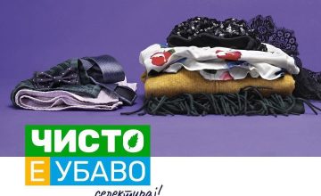 Утре акција за собирање текстилен отпад