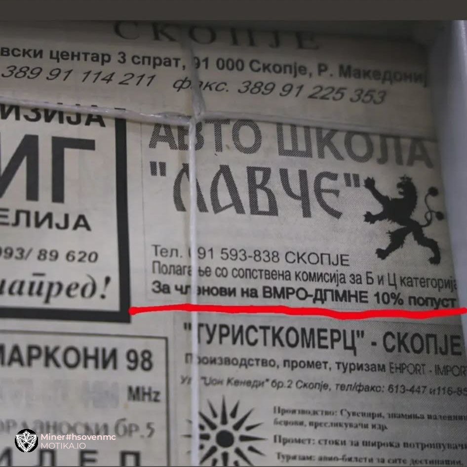 ВМРО-ДПМНЕ знаеле како да привлечат нови членови