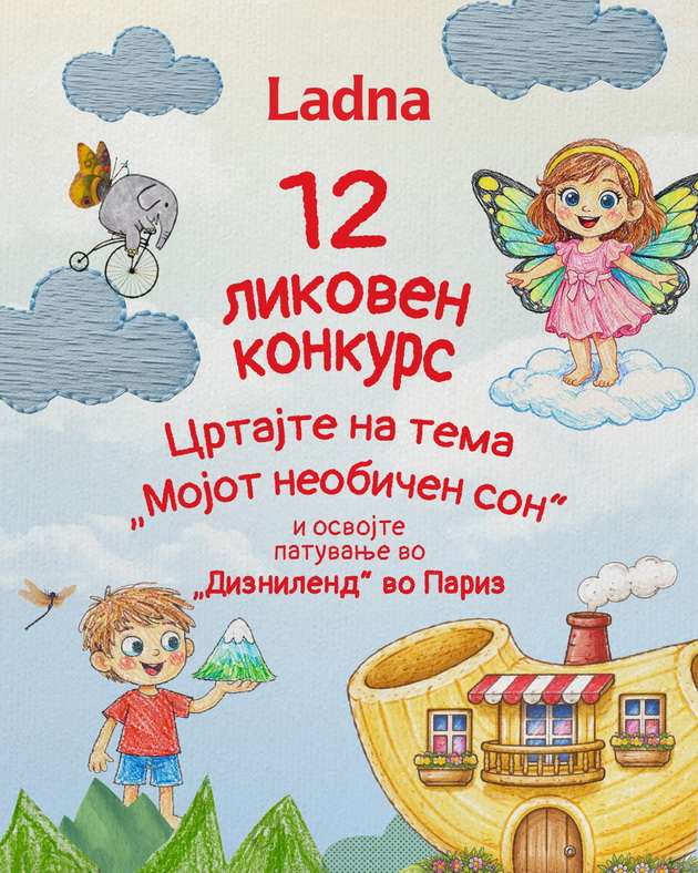 Ладна ве носи во Дизниленд, Париз: Започна детскиот ликовен конкурс на тема „Мојот необичен сон“