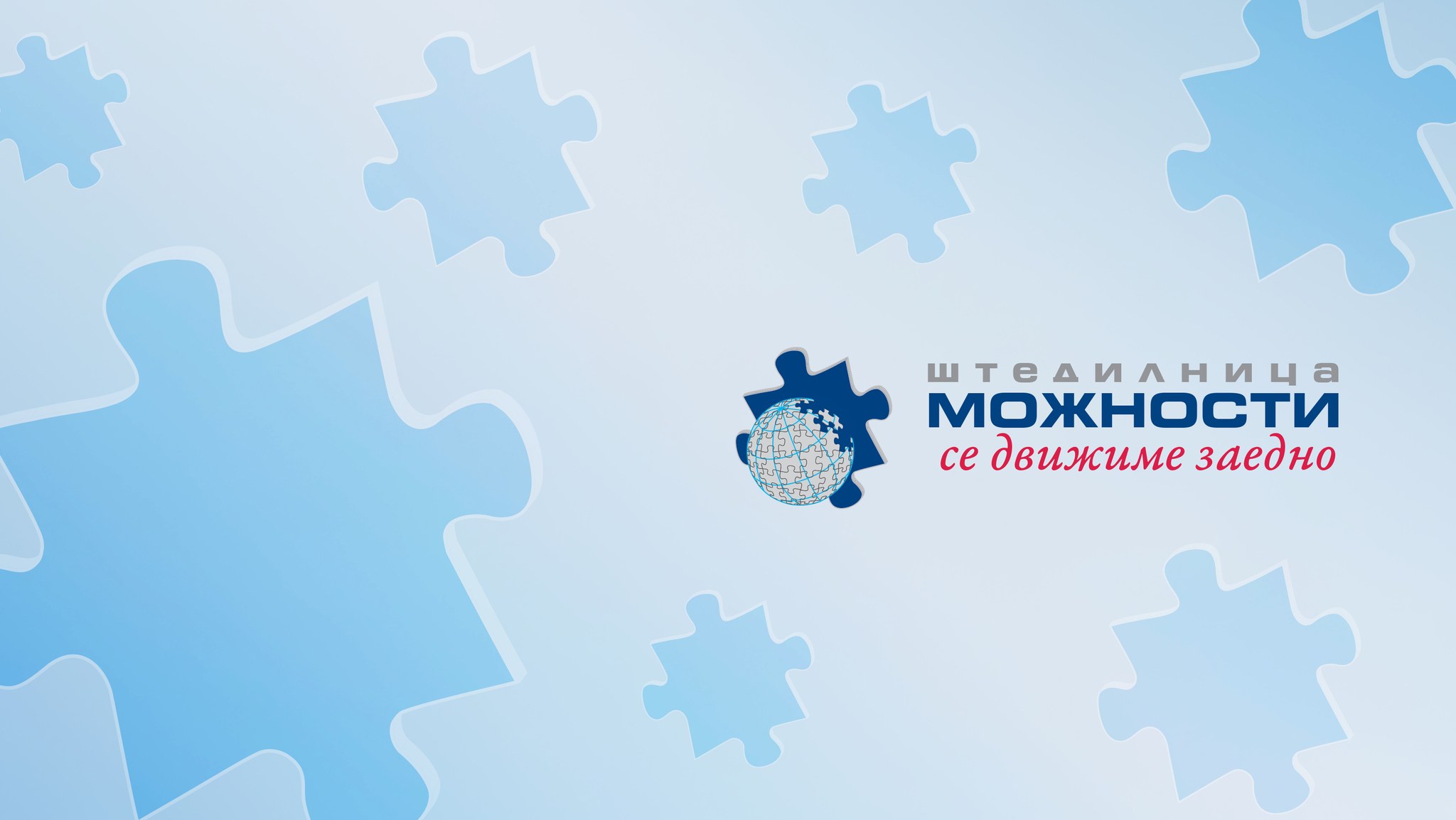 Штедилница Можности со нов управител