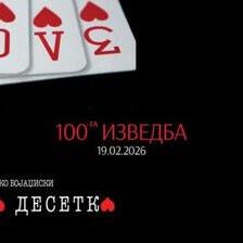 „Кец на десетка“ на МНТ ќе одбележи значаен јубилеј – 100-та изведба