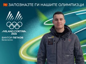 Гостиварецот Петков 57-ми по првиот велеслалом на ЗОИ, ибори настап и во втората трка