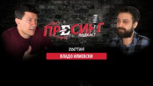 „ПРЕСИНГ“ со ВЛАДО ИЛИЕВСКИ: За новата функција во мак-кошарката, за блескавата кариера, за лошите и добрите луѓе, за Литванија, за семејството! (ВИДЕО)