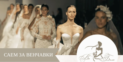 од 20 до 22 февруари: По 14. пат во Скопје саем за венчавки Wedding Expo Skopje 2026