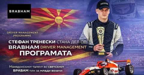 Стефан Тренески стана дел од програмата на возачи на Брабхам!