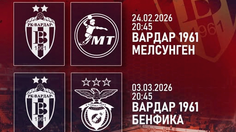 РК Вардар со блок билети: На мечевите со Мелсунген и Бенфика и само за 300 денари