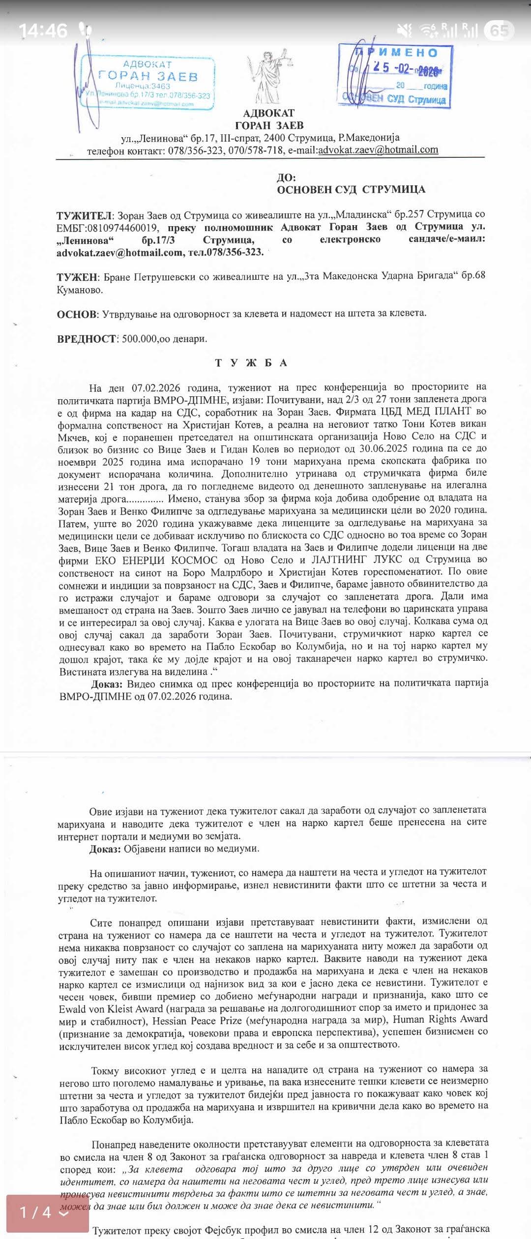 Заев поднесе тужби против Петрушевски и Жан Митрев: Надоместокот ќе оди за децата без родители и лицата со посебни потреби