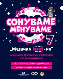 Музичко-театарскиот спектакл „Музичка beat-ка“ доаѓа и пред скопската публика