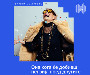 Халкбанк известува: Пензиите за февруари се достапни на пензионерите