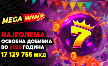 MEGAWIN.MK – единствената легална интернет- платформа што одговорно ја претвора среќата во забава