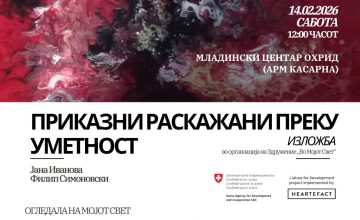 Изложба „Приказни раскажани преку уметност“ денес во МЦО