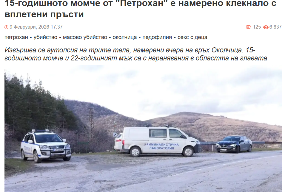 Убиства во Бугарија – дали се работи за секта?