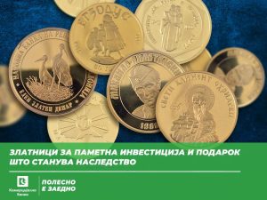 Златници од Комерцијална банка за паметна и сигурна инвестиција и подарок што станува наследство