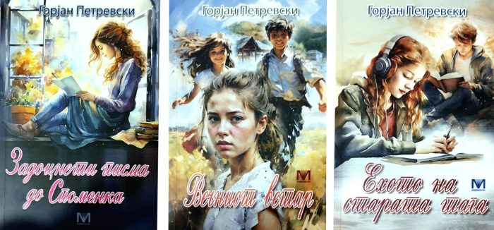 ТРИ НОВИ НАСЛОВИ ОД ИЗБРАНИТЕ ДЕЛА НА ГОРЈАН ПЕТРЕВСКИ: Задоцнети писма до Споменка, Вечниот ветар и Ехото на старата тага