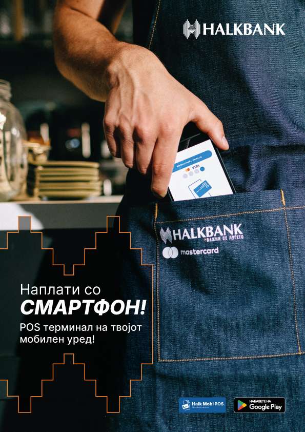 Халк Моби ПОС, ново дигитално решение за компаниите од Халкбанк