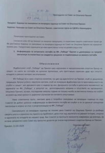 Советничката група на СДСМ и Коалицијата бара вонредна седница на Советот на општина Прилеп за актуелните состојби во ФК „Победа“