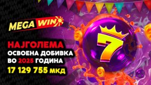 MEGAWIN.MK – Единствената легална интернет-платформа што одговорно ја претвора среќата во забава