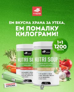 Не го прескокнувајте доручекот! Изберете Nutri Soup веганска супа од зеленчук, за енергија во текот на целиот ден