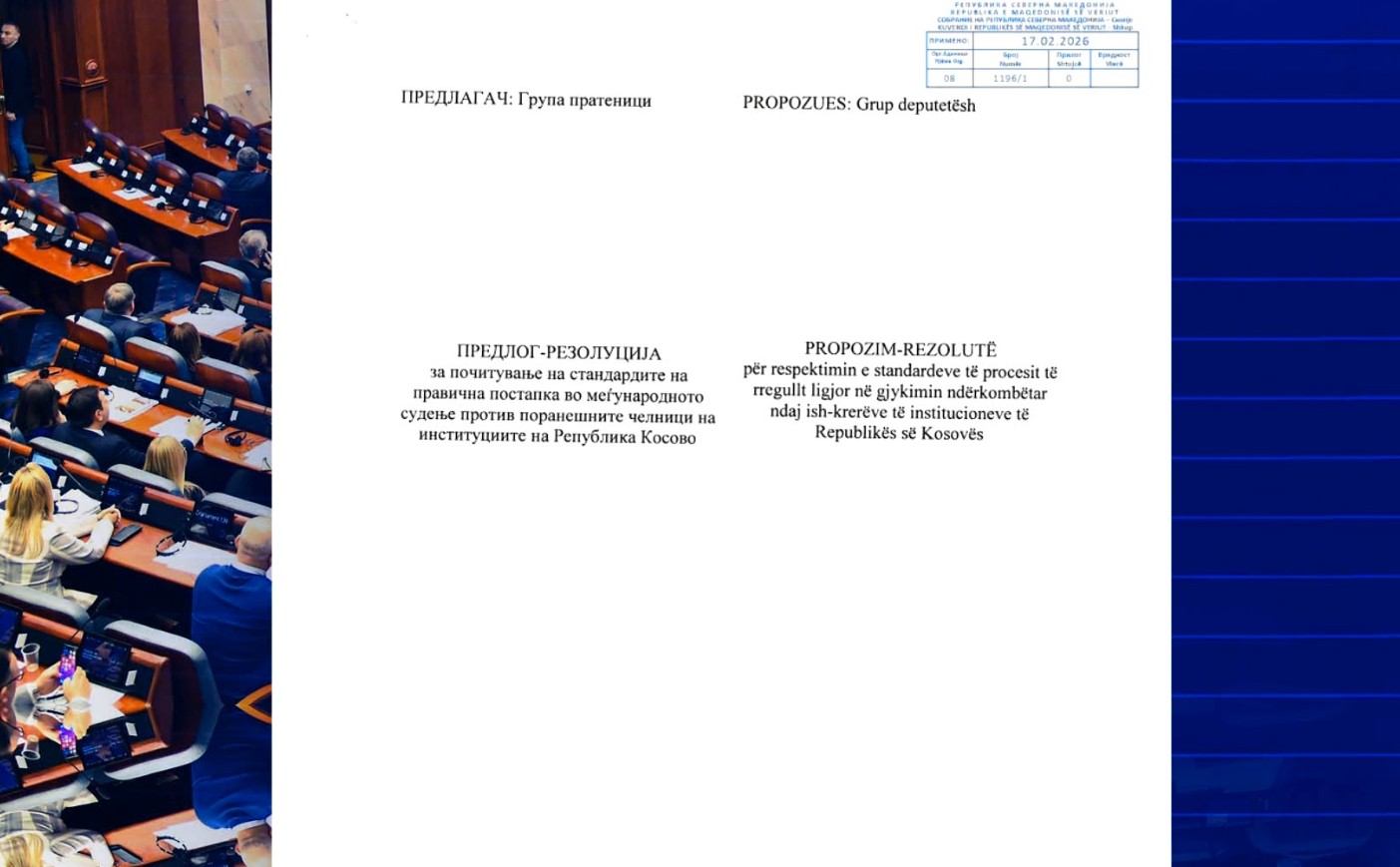 ВМРО-ДПМНЕ и СДСМ не направија кворум за резолуцијата на ДУИ за УЧК