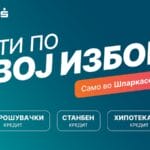 „Рати по твој избор само во Шпаркасе Банка!“ – за потрошувачки, станбен и хипотекарен кредит