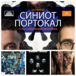 Роденденска недела на театарот „Војдан Чернодрински“ – Прилеп