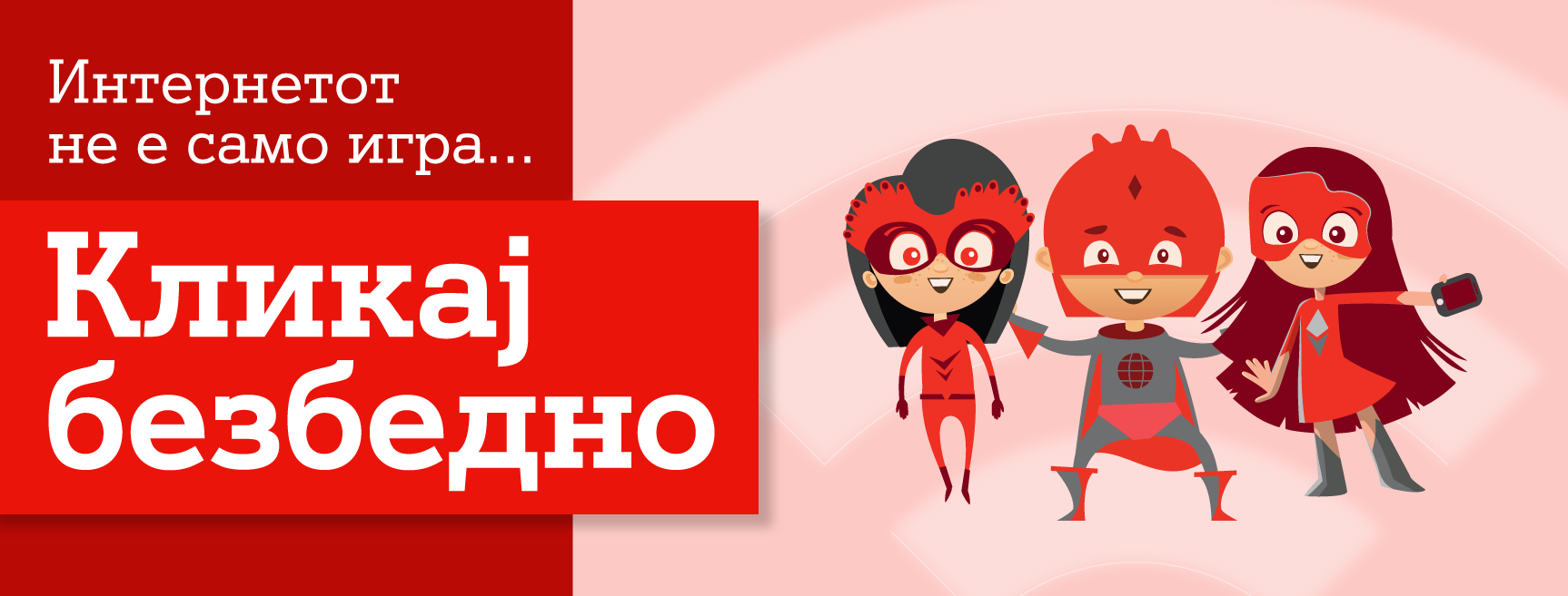 А1 Македонија ја започна новата сезона предавања од едукативната програма „Кликај безбедно!“