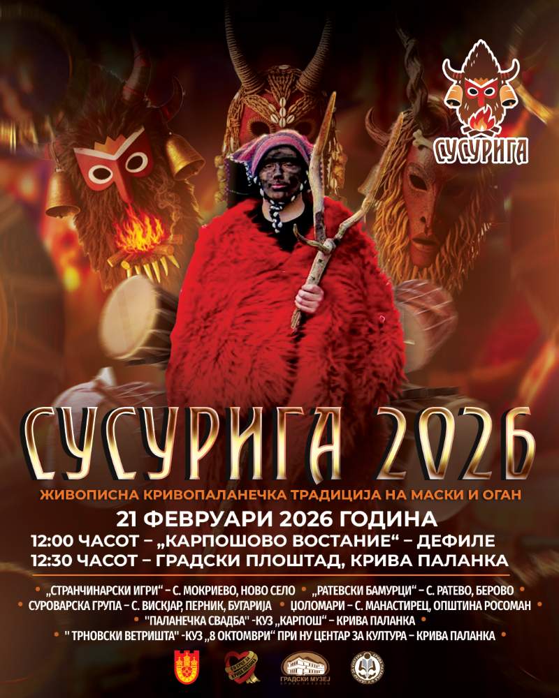 Крива Паланка ја слави Прочка со „Сусурига 2026“