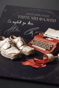 Не пропуштајте! Дац и Александар го лансираа својот прв винил – ексклузивен црвен и со потпис!