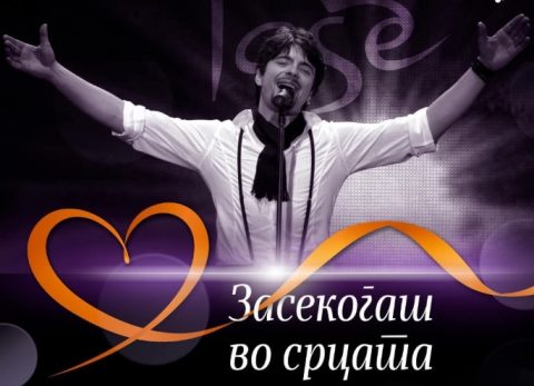 “Засекогаш во срцата“ – концерт во спомен на Тоше Проески