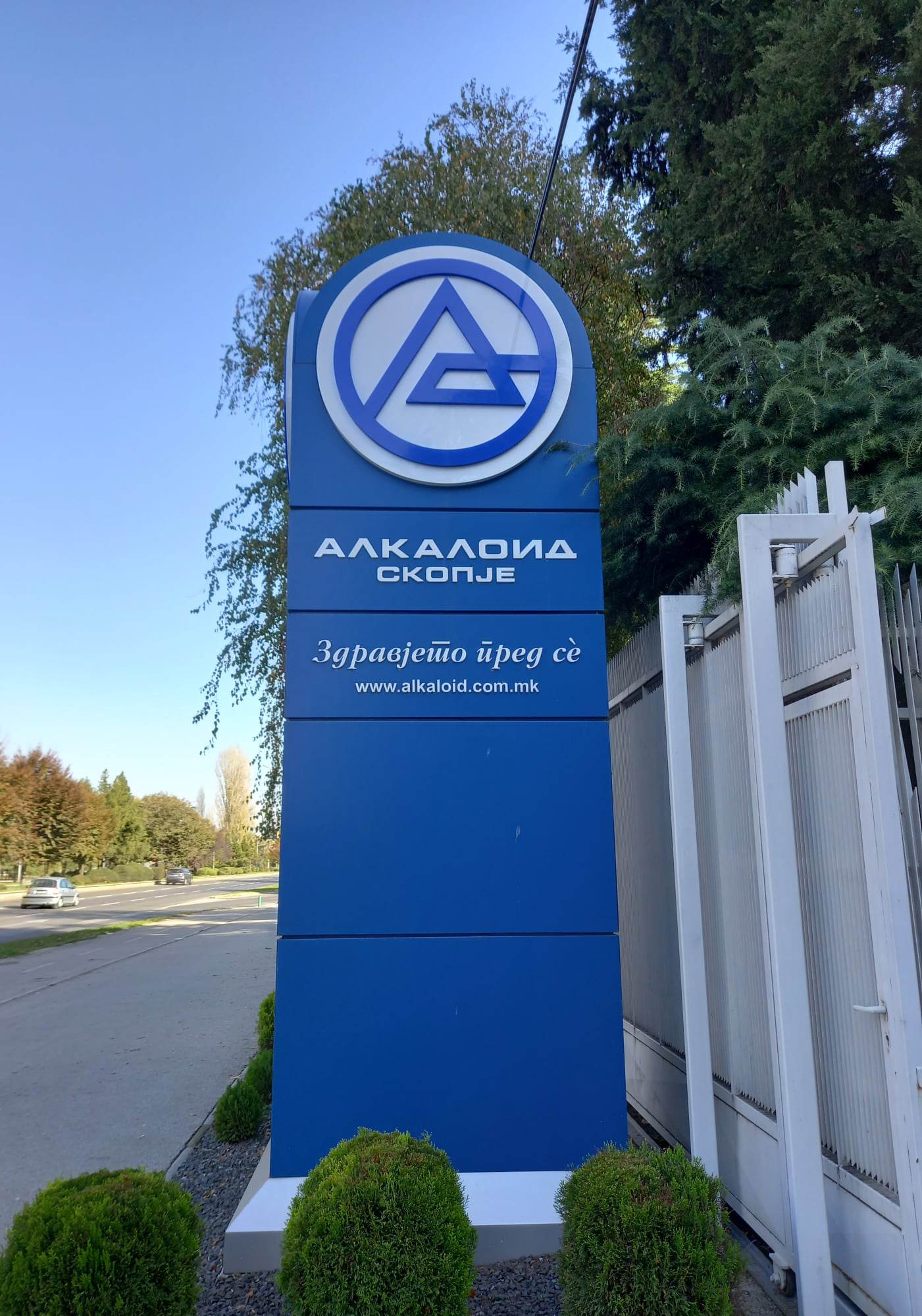 “АЛКАЛОИД” со рекордни консолидирани продажби од 339,3 милиони евра, извоз од 221,6 милион евра, јануари-декември 2025