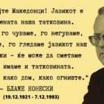 Мајчиниот јазик е темел на културниот и националниот идентитет