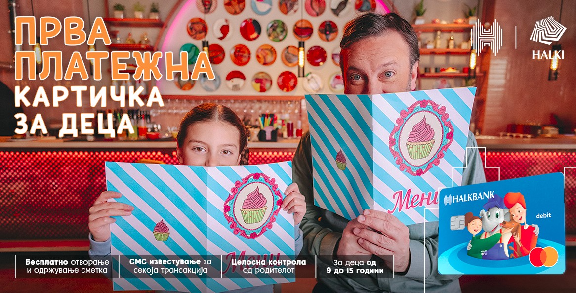 Таткото троши – ќерката плаќа: смена на улогите во новата реклама за картичката за деца на Халкбанк