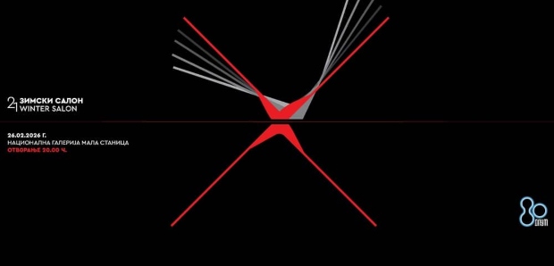 Биенална изложба „Зимски салон“ на ДЛУМ во Мала станица