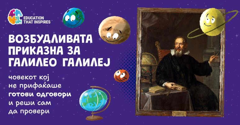 Возбудливата приказна за Галилео Галилеј – човекот кој не прифаќаше готови одговори и реши сам да провери