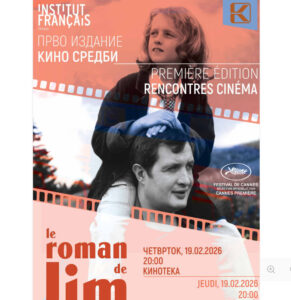 Почнуваат првите месечни „Кино средби” што ги организира Францускиот институт во Скопје