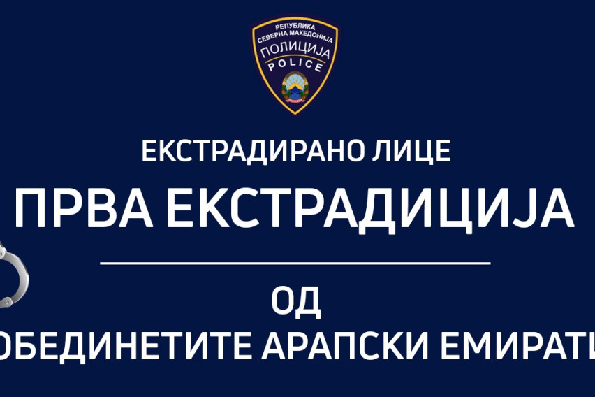 Од Дубаи екстрадирано лице барано со потерница од македонската полиција, прва екстрадиција од Обединетите Арапски Емирати во нашата земја