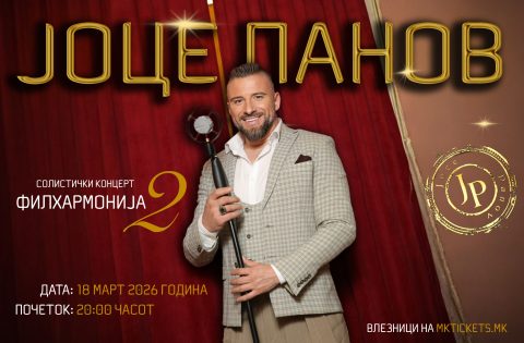Јоце Панов по втор пат во Македонска филхармонија