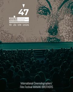 47. издание на ИФФК „Браќа Манаки” од 19-25 септември: Подгответе се за исклучителен избор на филмови, дружење со реномирани светски кинематографери и разговори за седмата уметност