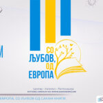 Со љубов, од Европа – книжевно патување што ги поврзува луѓето, јазиците и иднината