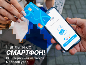 Халк Моби ПОС, ново дигитално решение за компаниите од Халкбанк